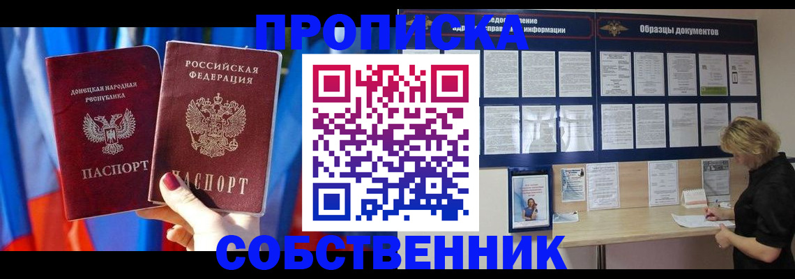 прописка в квартире в Тыве